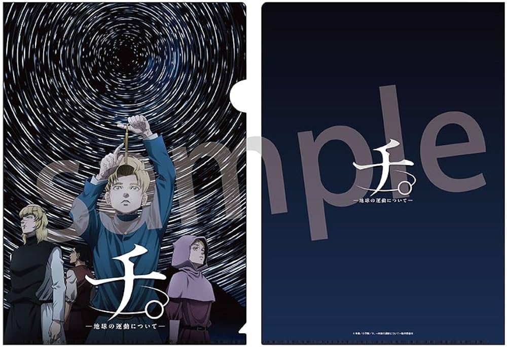 Amazon | ラムネラボ チ。-地球の運動について- A4クリアファイル 集合