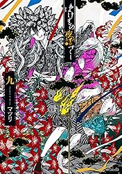 Amazon.co.jp: ばけもの夜話づくし12 (MFコミックス ジーンシリーズ