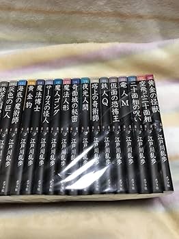 Amazon.co.jp: 少年探偵 江戸川乱歩 全26巻 文庫版 ポプラ 文庫