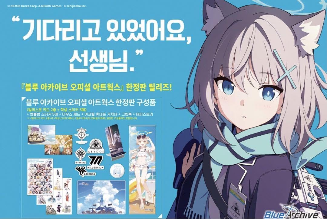 希少、最安値】全種set ブルアカ ブルーアーカイブ 韓国限定 ANIPLUS