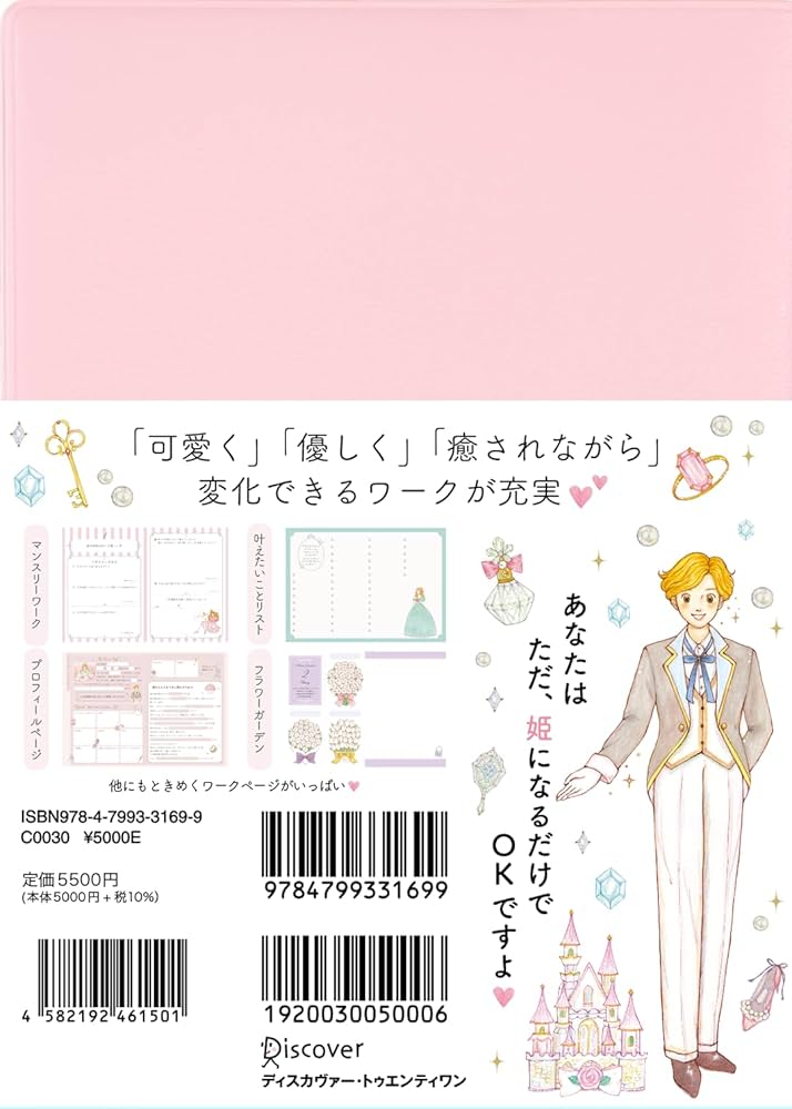 Amazon.co.jp: お姫さま手帳2026 ジュエルピンク 1月始まり B6