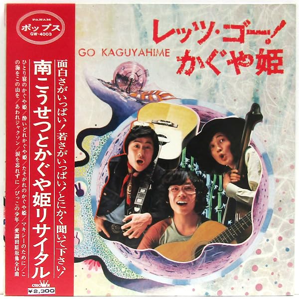 風 かぐや姫 新譜、コンサートフライヤー かぐや姫 / LIVE [※国内盤