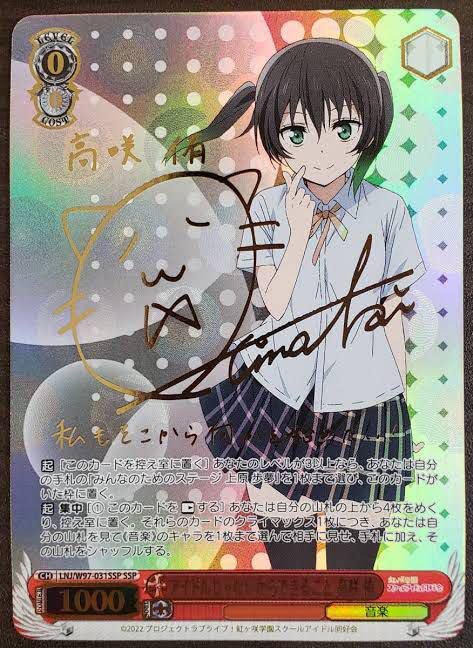 ヴァイスシュバルツアイドルじゃないからできること高咲侑SSPサイン