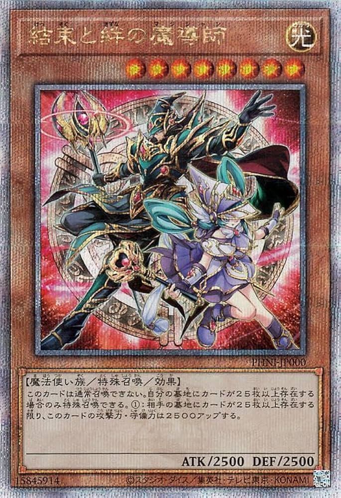 Amazon.co.jp: 遊戯王カード 結束と絆の魔導師(25th シークレットレア