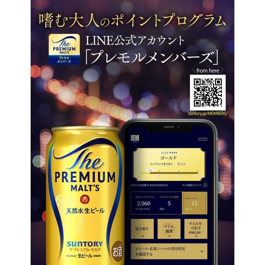 サントリープレミアムモルツ 350ml×24本 高品質 2箱 プレミアム