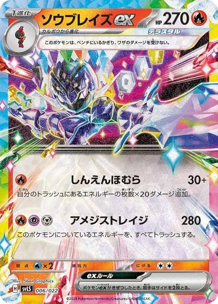 ポケモンカード スターターセット ニンフィアEX ソウルブレイズEX