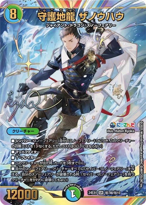 デュエルマスターズ デュエマ にじさんじ 異次元の超獣使い 未開封1