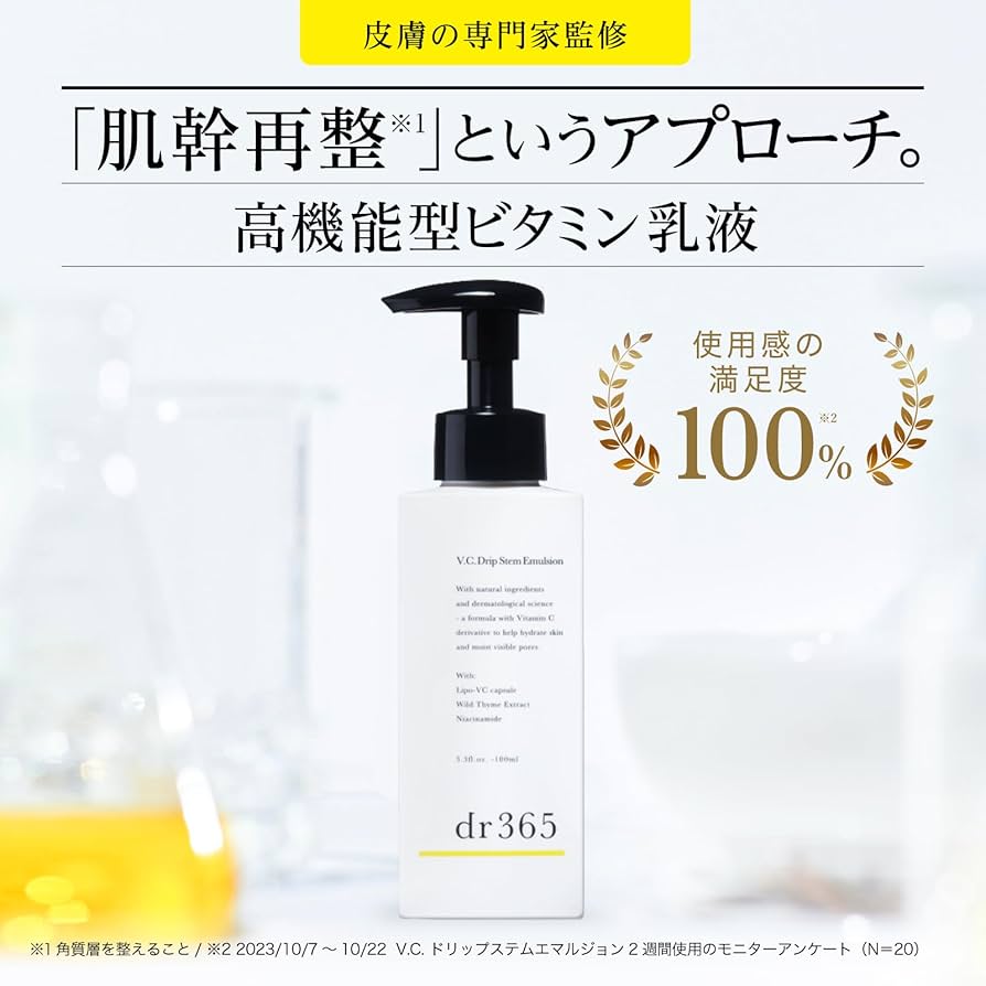 Amazon | dr365 V.C. ドリップステムエマルジョン 乳液 ビタミンc 毛穴