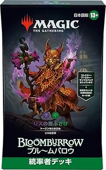 統率者デッキ4種 ブルームバロウ 美品 MTG】 ブルームバロウ 統率者