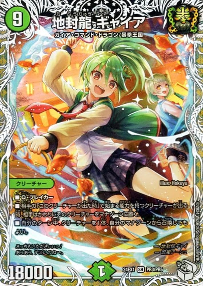地封龍ギャイア 2枚セット 神アート 地封龍 ギャイア 神アート 未