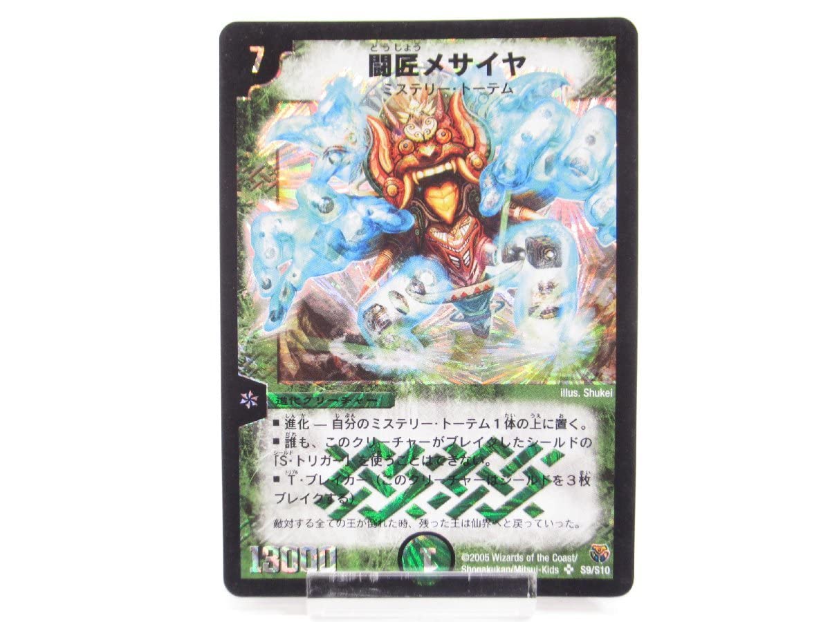 闘匠メサイヤ 楽天市場】デュエルマスターズ メサイアの通販