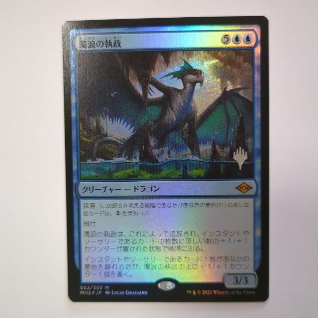 mtg 濁浪の執政 foil