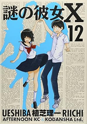 最終価格!! 入手困難!! 謎の彼女X 両面イラストカード 植芝理一