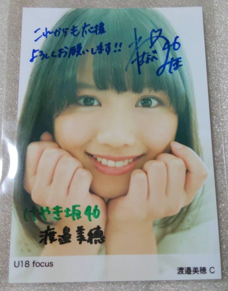 日向坂46 渡邉美穂 直筆サイン入り生写真