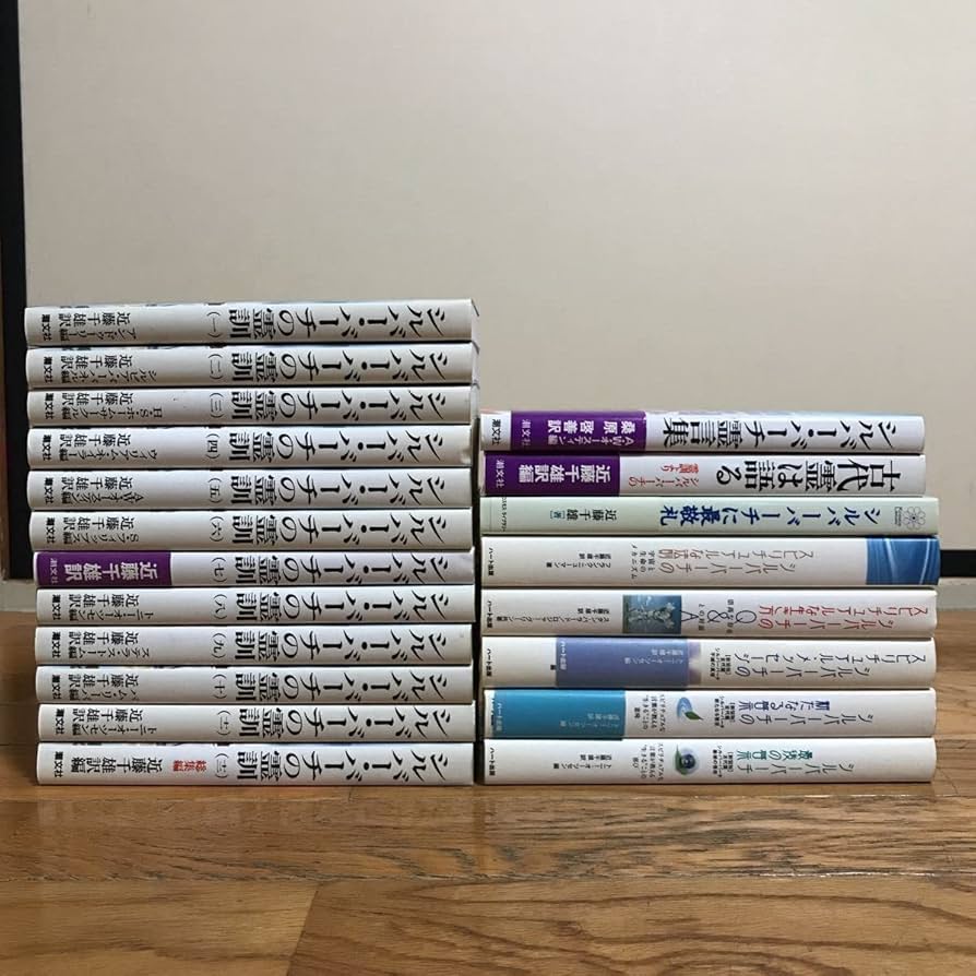 セール中 【全12巻セット】シルバー・バーチの霊訓 シルバーバーチの霊