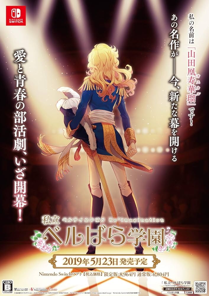 非常に良い】私立ベルばら学園 販売 ~ベルサイユのばらRe*imagination