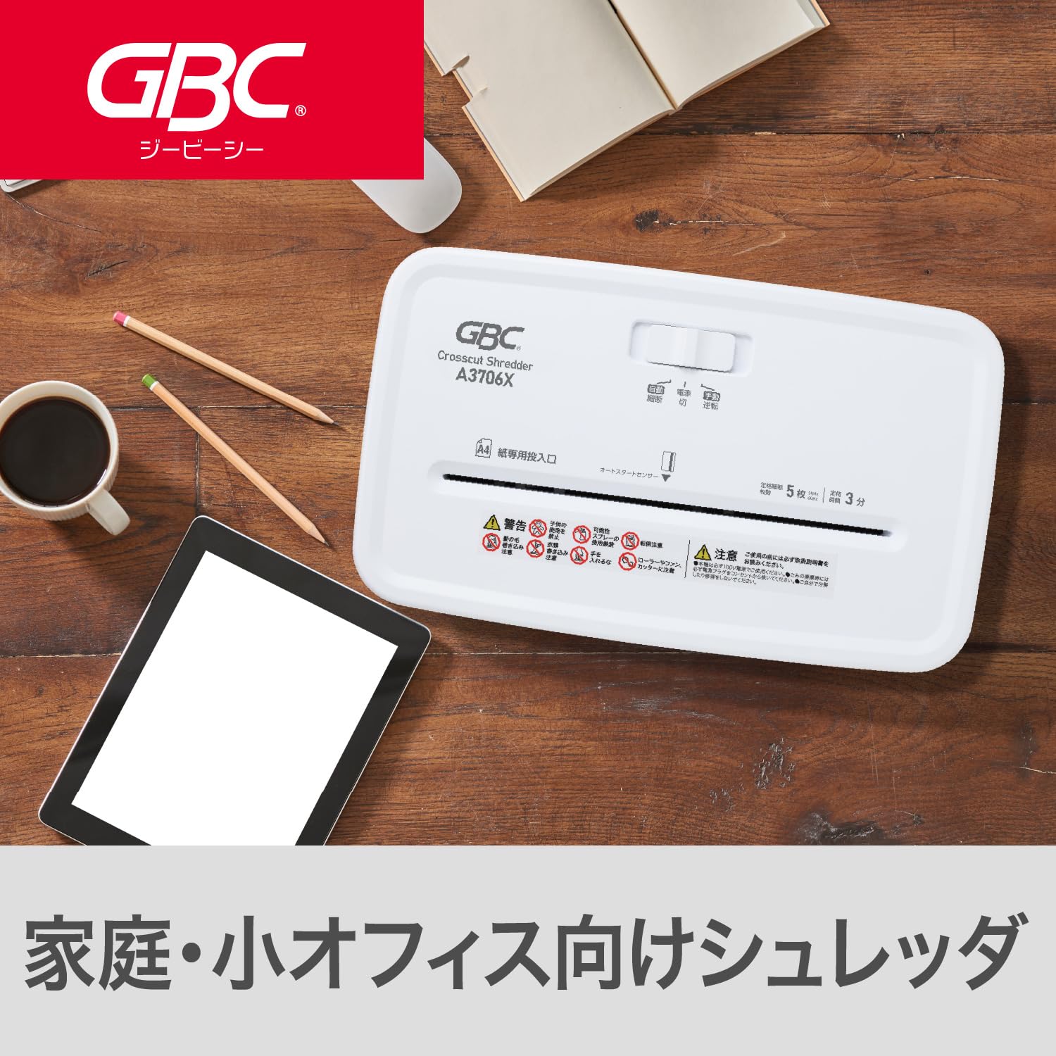 GBC シュレッダー 家庭用 小オフィス用 最大細断枚数6枚 連続使用約2分