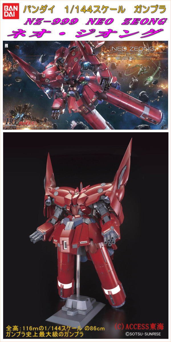 Amazon | HGUC 1/144 NZ-999 ネオ・ジオング (機動戦士ガンダムUC
