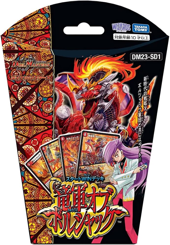 Amazon.co.jp: DM23-SD1 デュエル・マスターズTCG スタートWINデッキ