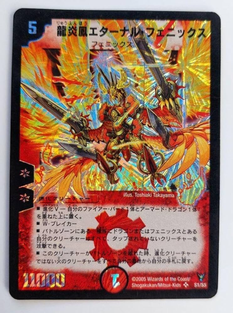 ARS9 龍炎鳳エターナル・フェニックス 旧枠 デュエルマスターズ 極美品