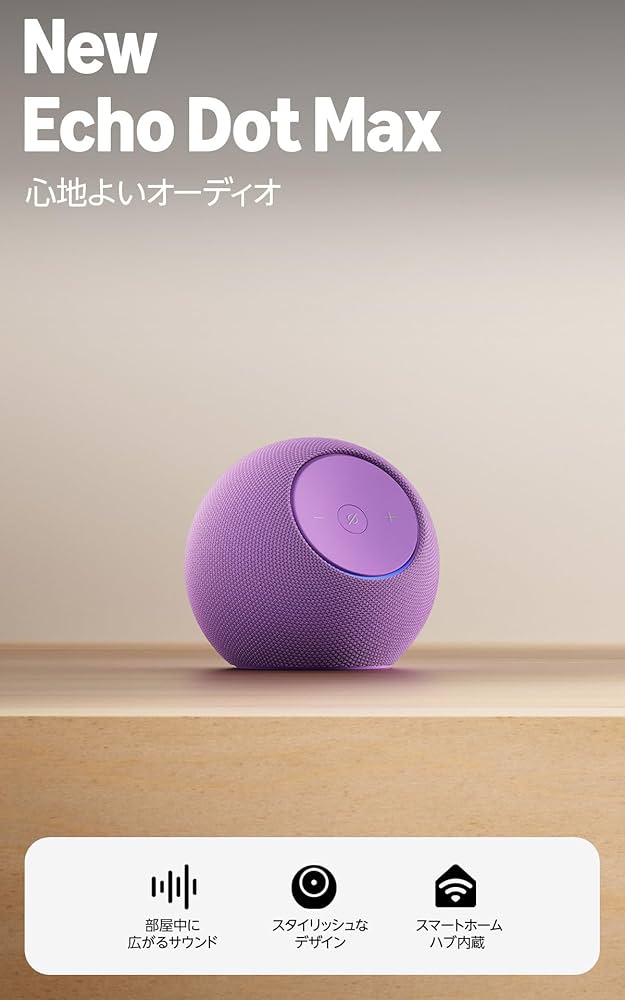 Amazon | Echo Dot Max (エコードットマックス) 2025年発売 - Alexa