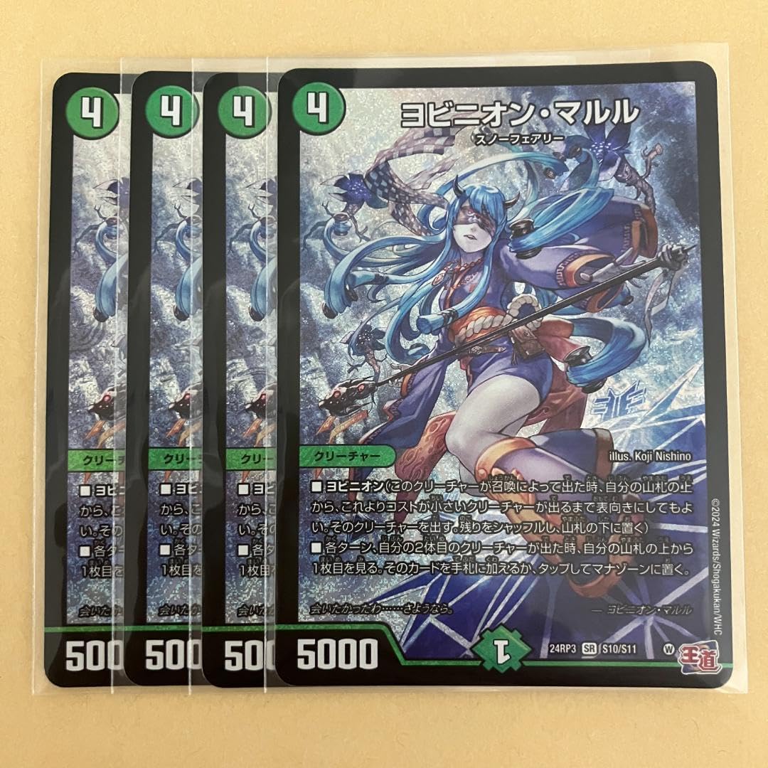 ヨビニオンマルル シークレット 4枚 ヨビニオン・マルル シークレット