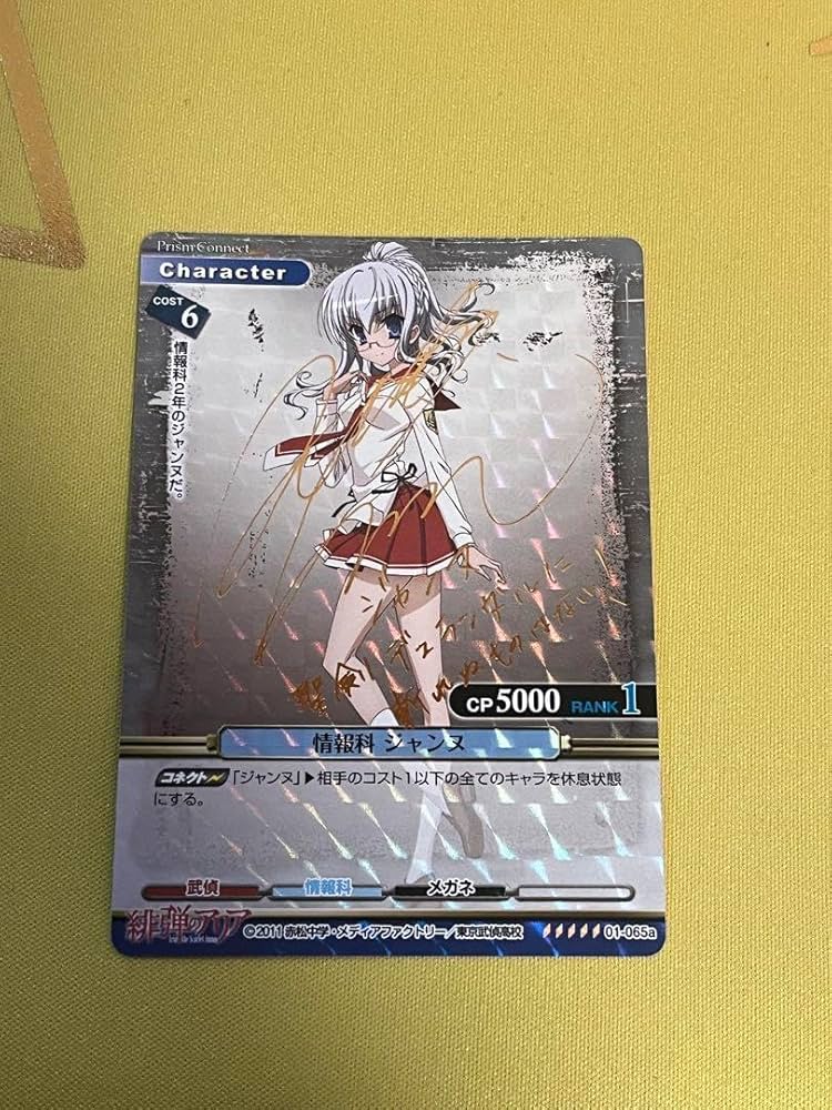 プリズムコネクト 情報科 ジャンヌ 直筆 プリズムコネクト 情報科