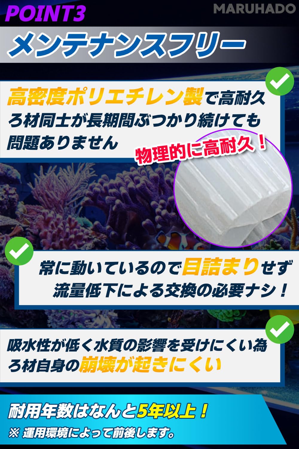 Amazon | MARUHADO 流動濾過材 流動ろ材 MBBR 水質浄化 アクアリウム