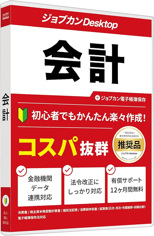 Amazon | [パッケージ版] ジョブカンDesktop 会計 23 AE 【最新】 会計
