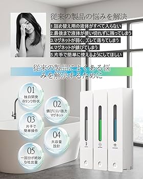 Amazon｜シャンプーボトル 3室｜壁掛けタイプ 各400ML｜シャンプー