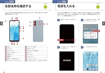 ゼロからはじめる arrows We2 スマートガイド ［au／UQ mobile対応版