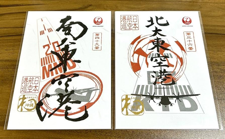御翔印 北大東空港 JAL