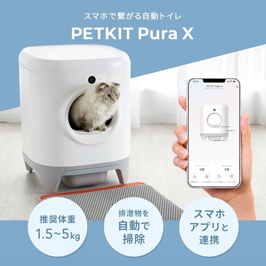 Amazon | 【OFT】 自動ネコトイレ PETKIT Pura X 本体 国内相談窓口