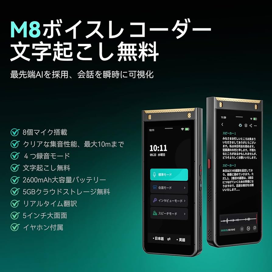 Amazon.co.jp: 【2025新登場 マイク8つ搭載】AI ボイスレコーダー