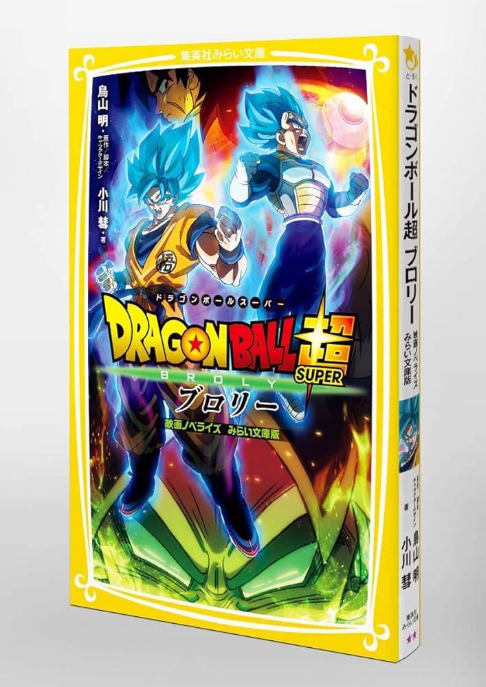 非売品 ドラゴンボール超ブロリー【映画公開記念 153枚セット 非売品