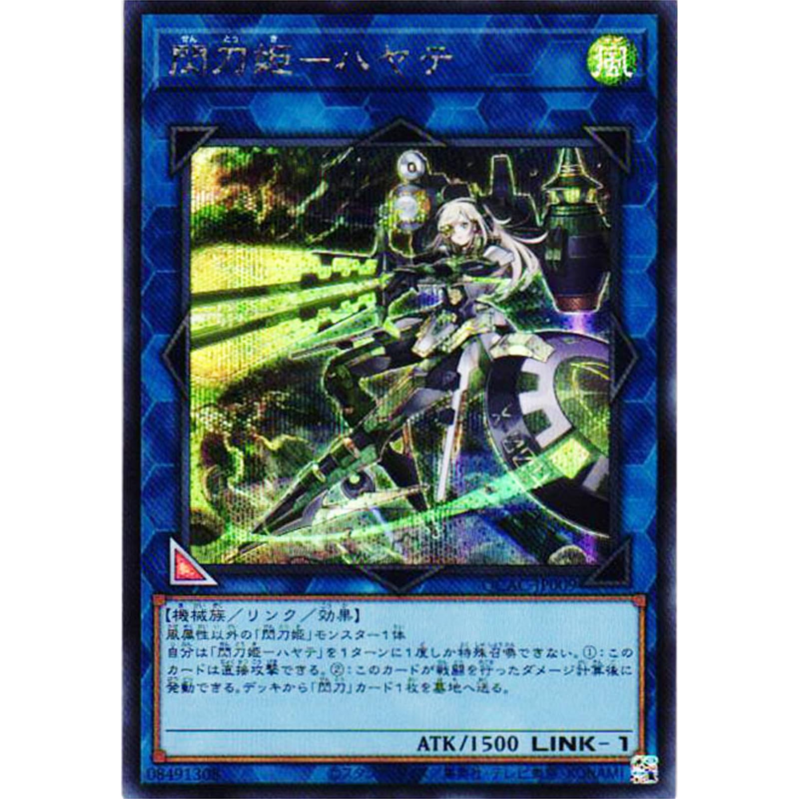 遊戯王 閃刀姫－ハヤテ シークレット シク 未開封 YCSJ 遊戯王 閃刀姫