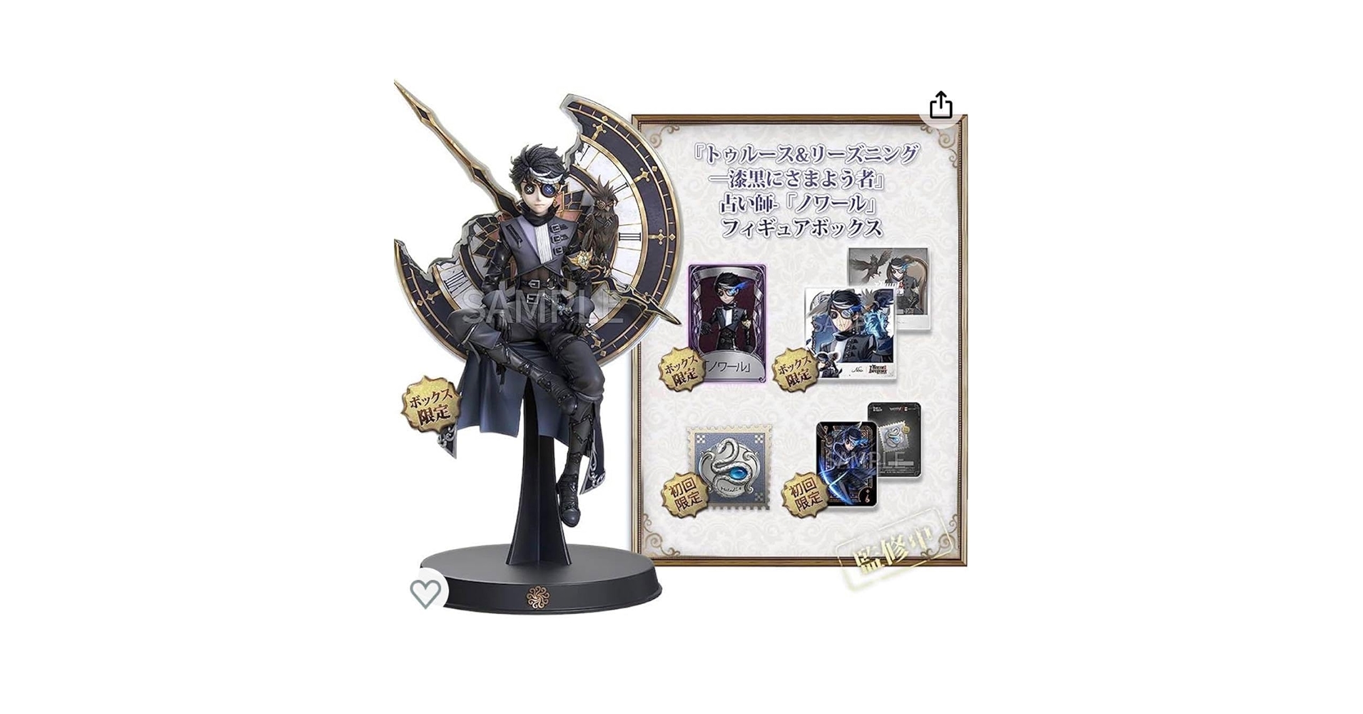 第五人格 ノワール オフラインパック 通常版 占い師 未開封 未使用 第