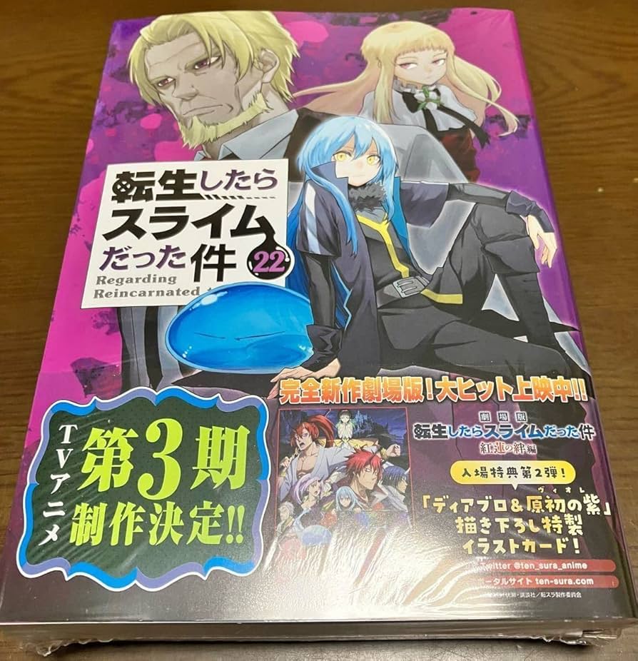 転生したらスライムだった件 全巻セット 合計22冊 転スラ 小説