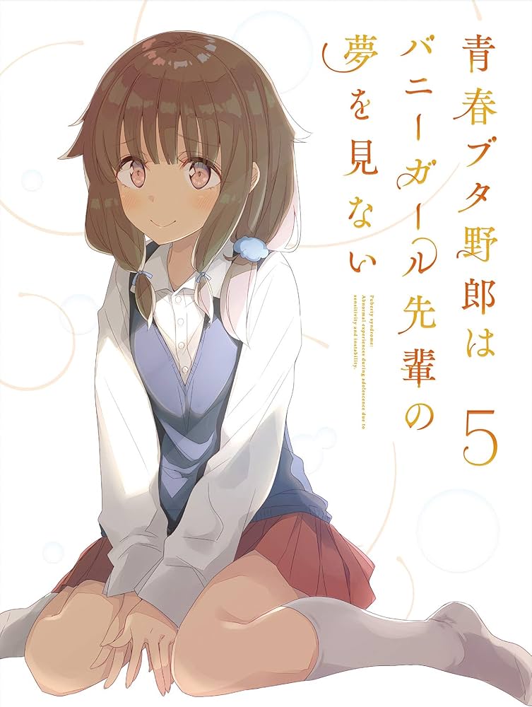 Amazon.co.jp: 【Amazon.co.jp限定】青春ブタ野郎はバニーガール先輩の