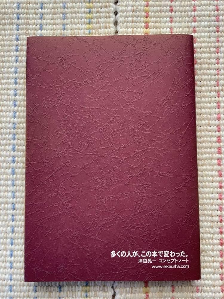 多くの人が、この本で変わった。 : 津留晃一コンセプトノート