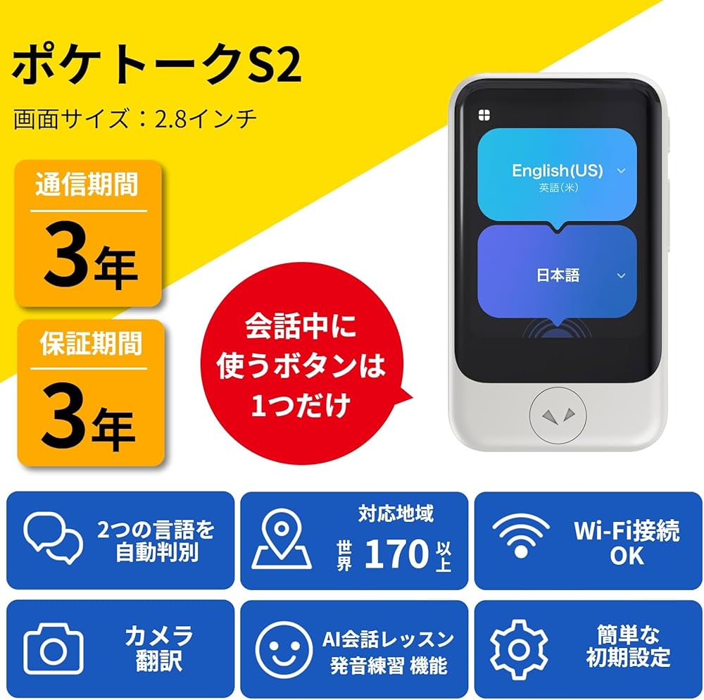 Amazon.co.jp: 【3年保証】 ポケトーク S2 ホワイト Wi-Fi利用可 (SIM