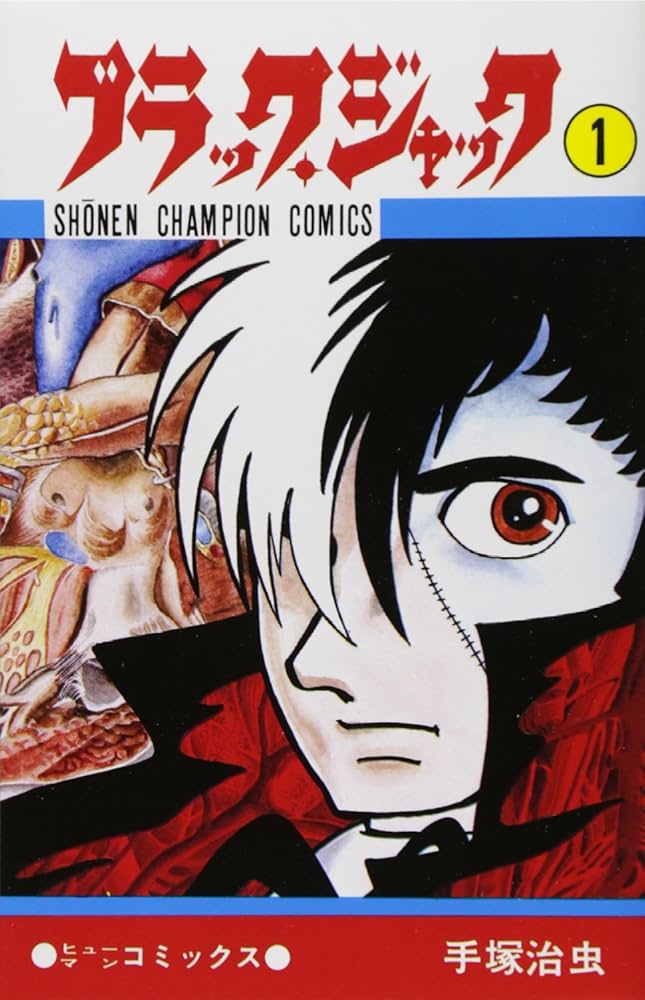 ゆ*き様 本日のみねさげ！送料無料！火の鳥 ブラック・ジャック 手塚