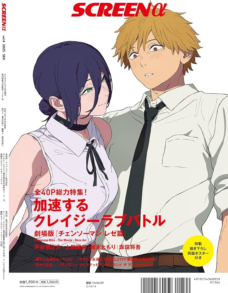 Amazon.co.jp: SCREENα 劇場版『チェンソーマン レゼ篇』総力特集