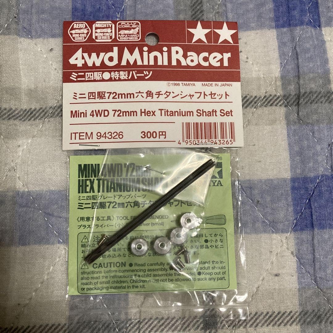 ミニ四駆 六角チタンシャフト72mm 【公式通販】