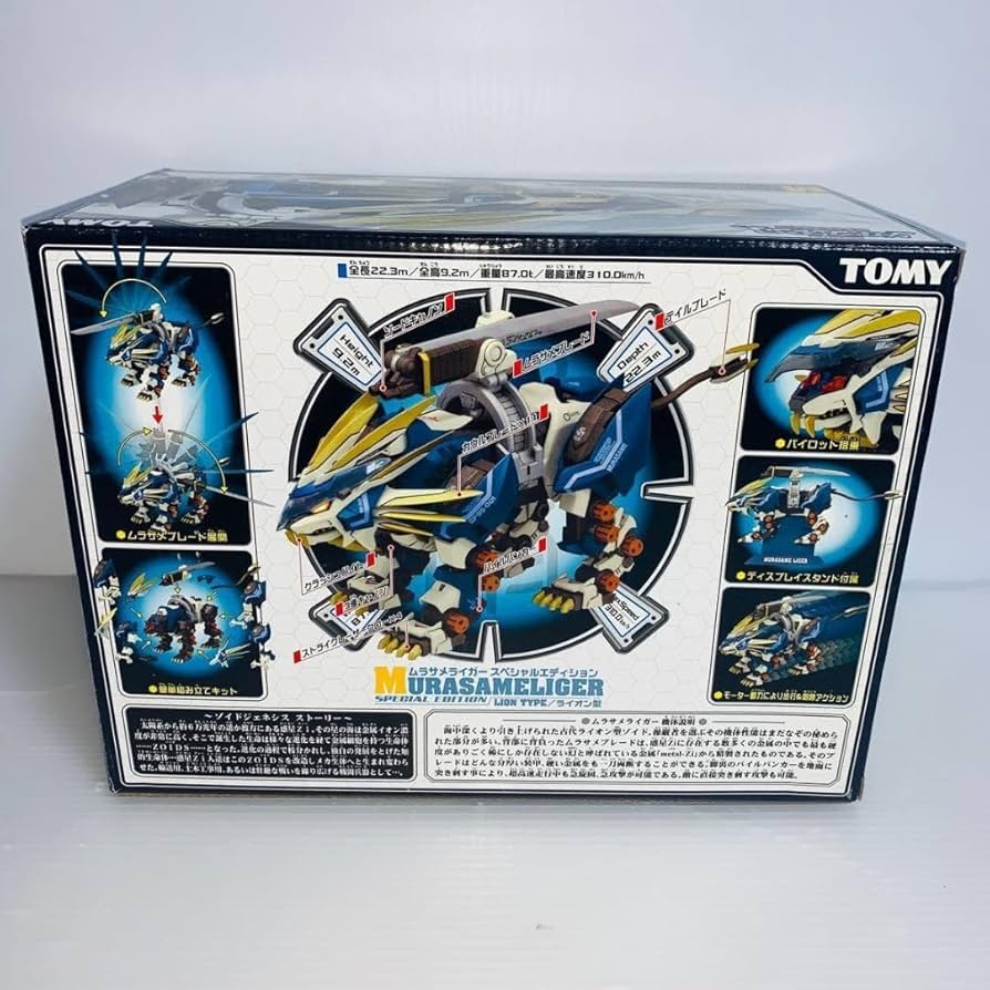 ゾイド ムラサメライガー スペシャルエディション (ルージ フィギュア