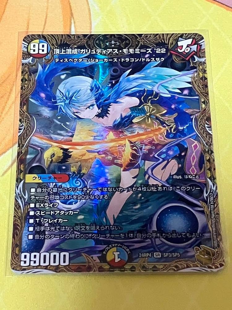 頂上混成ガリュディアスモモミーズ 金トレジャー 頂上混成ガリュディア