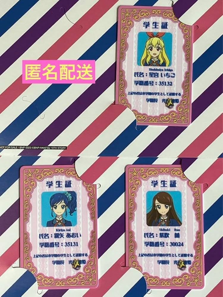 Amazon.co.jp: アイカツ 学生証 初回生産限定版 特典 10th 3枚セット