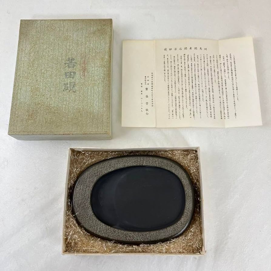 長崎県対馬若田硯 源照作 長崎県対馬若田硯 源照作 長崎県対馬若田硯