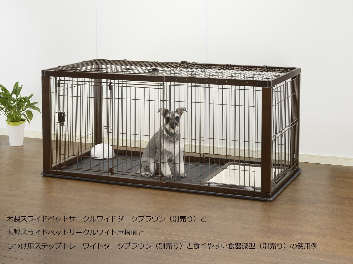 Richell リッチェル 木製スライドペットサークル ワイド ダーク