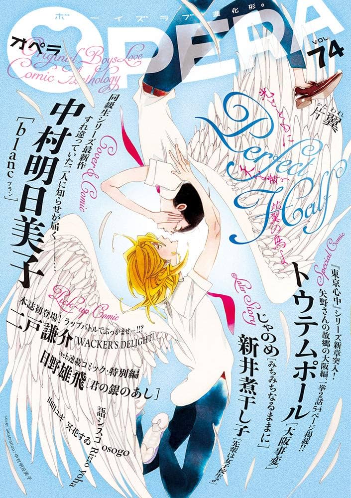 OPERA vol.10 特別付録 中村明日美子 同級生 ポストカード OPERA vol